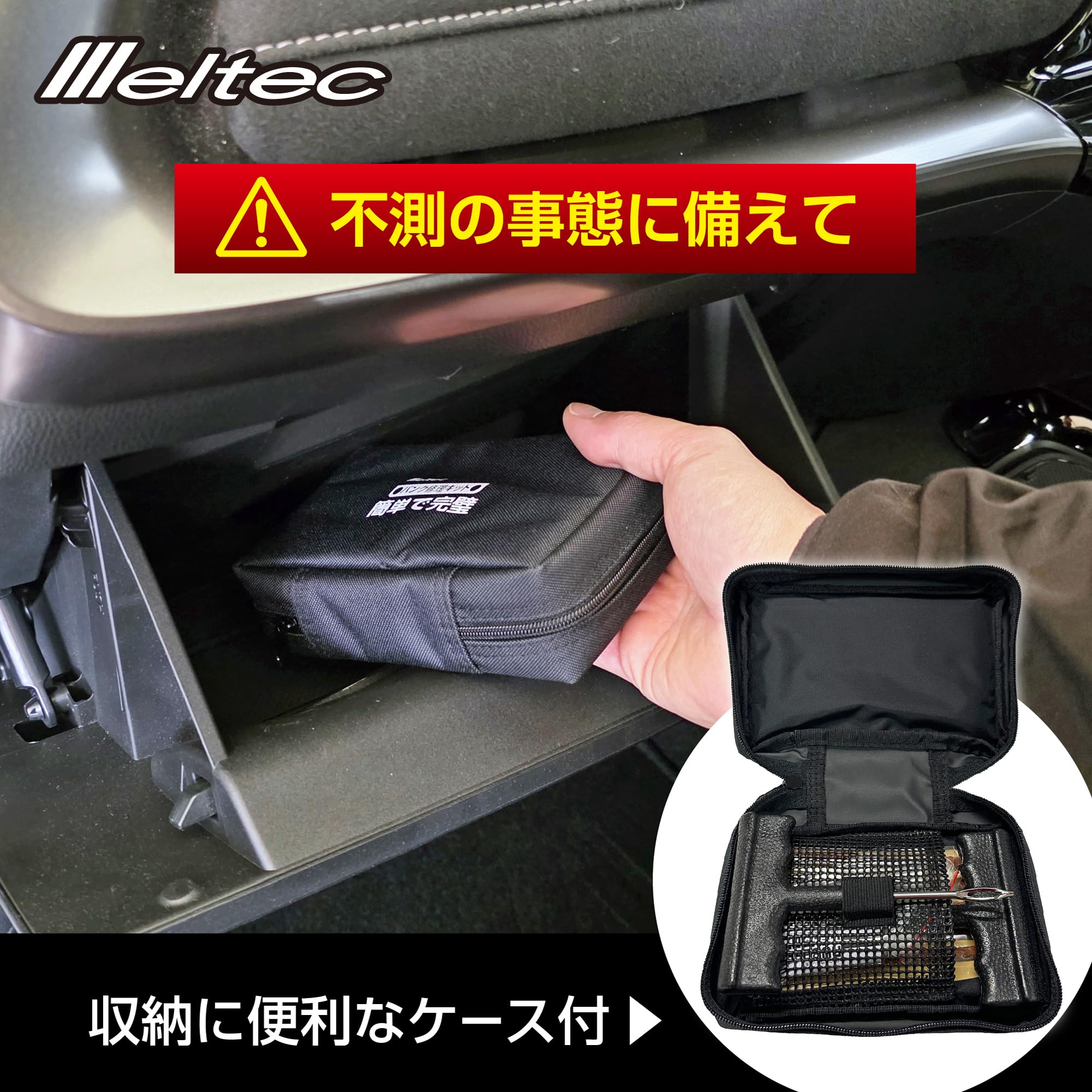 Amazon.co.jp: メルテック(meltec) パンク修理キット オートバイ